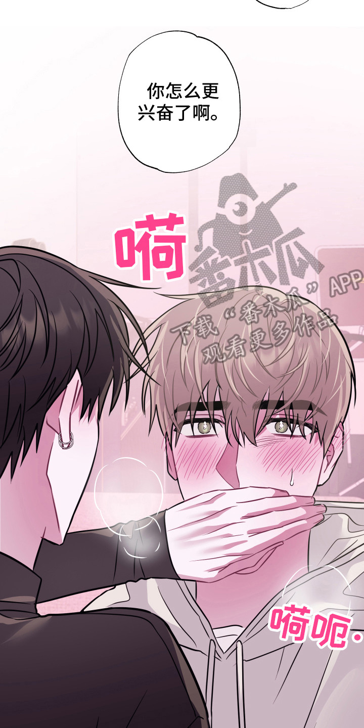 《吻你的人》第13章还挺可爱 第18页