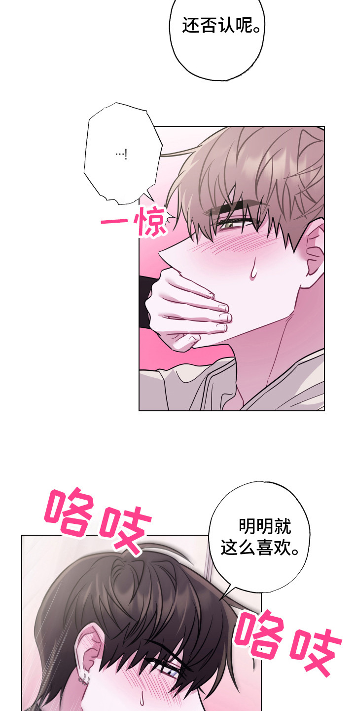 《吻你的人》第13章还挺可爱 第20页