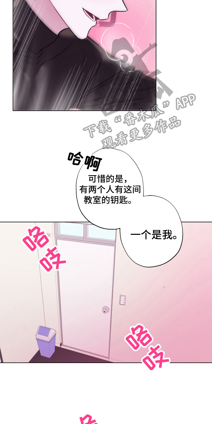 《吻你的人》第13章还挺可爱 第21页