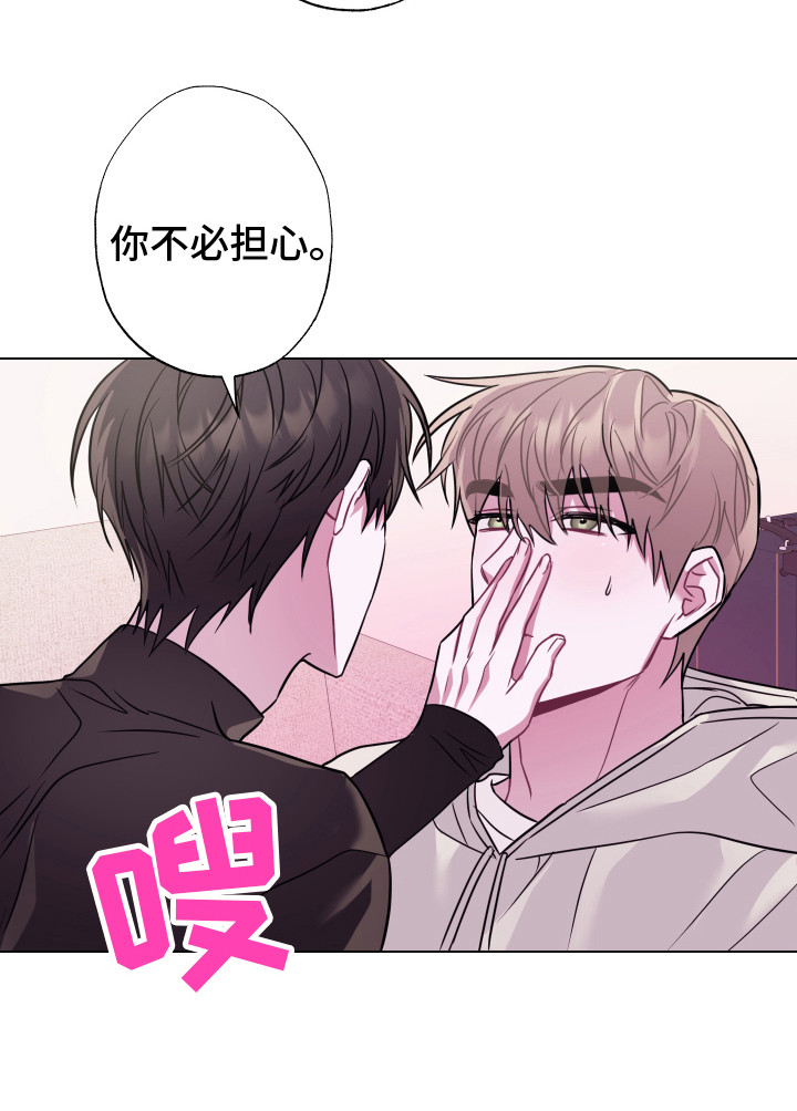 《吻你的人》第13章还挺可爱 第23页