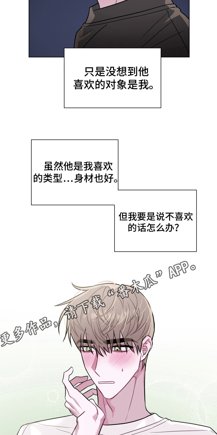 《吻你的人》第13章还挺可爱 第5页