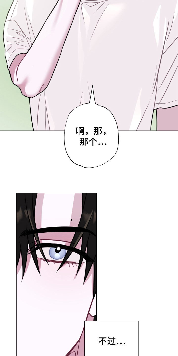 《吻你的人》第13章还挺可爱 第6页