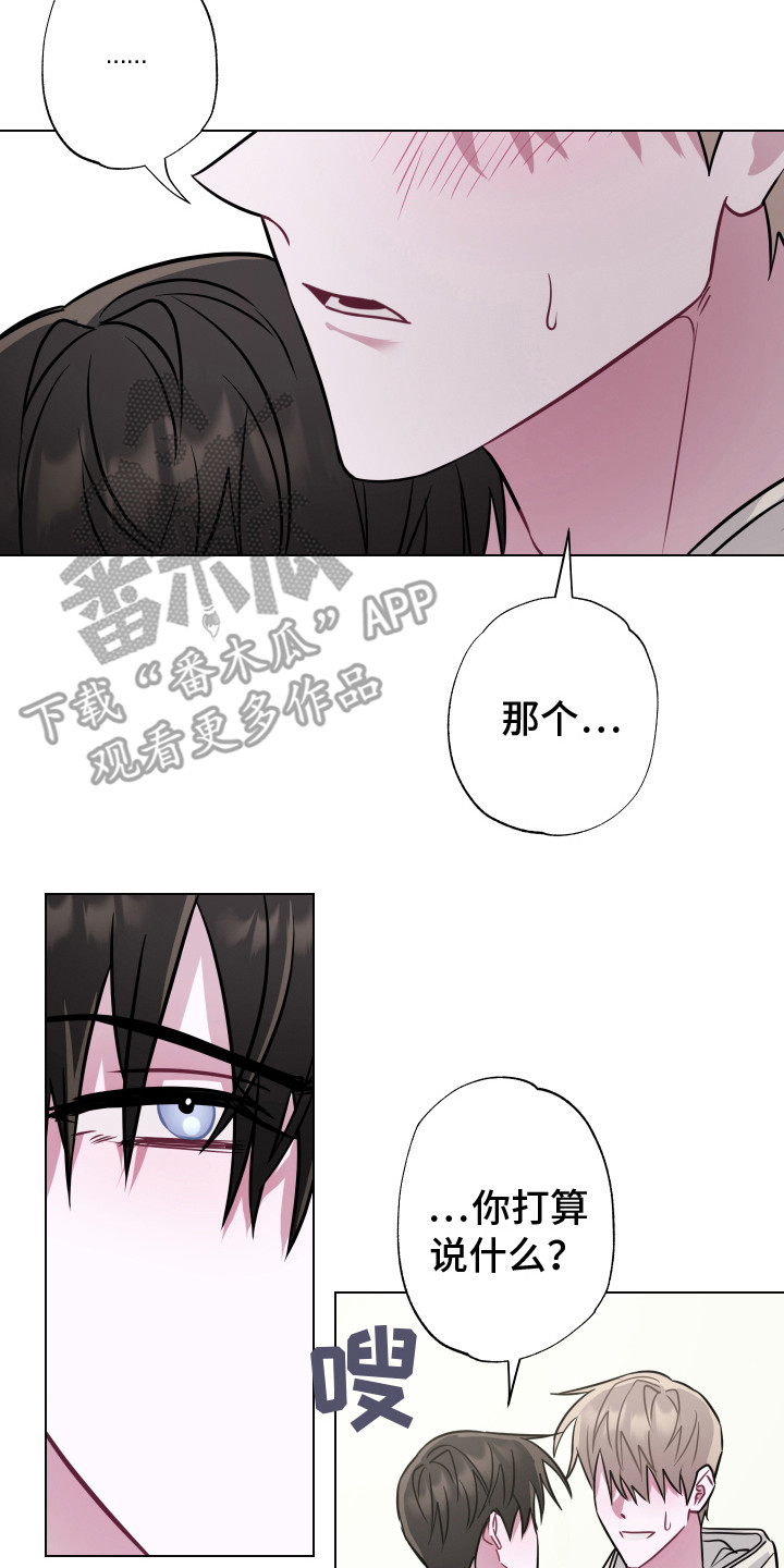 《吻你的人》第14章摸摸头 第14页