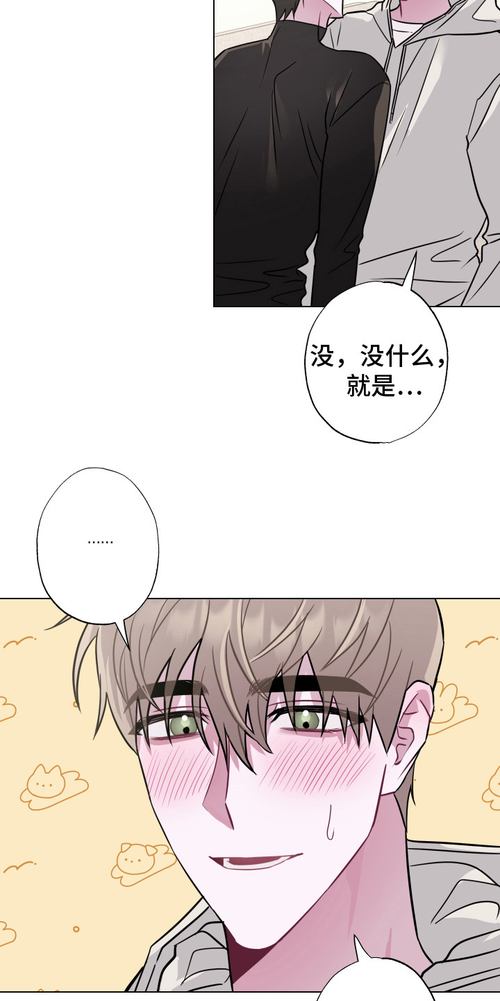《吻你的人》第14章摸摸头 第15页