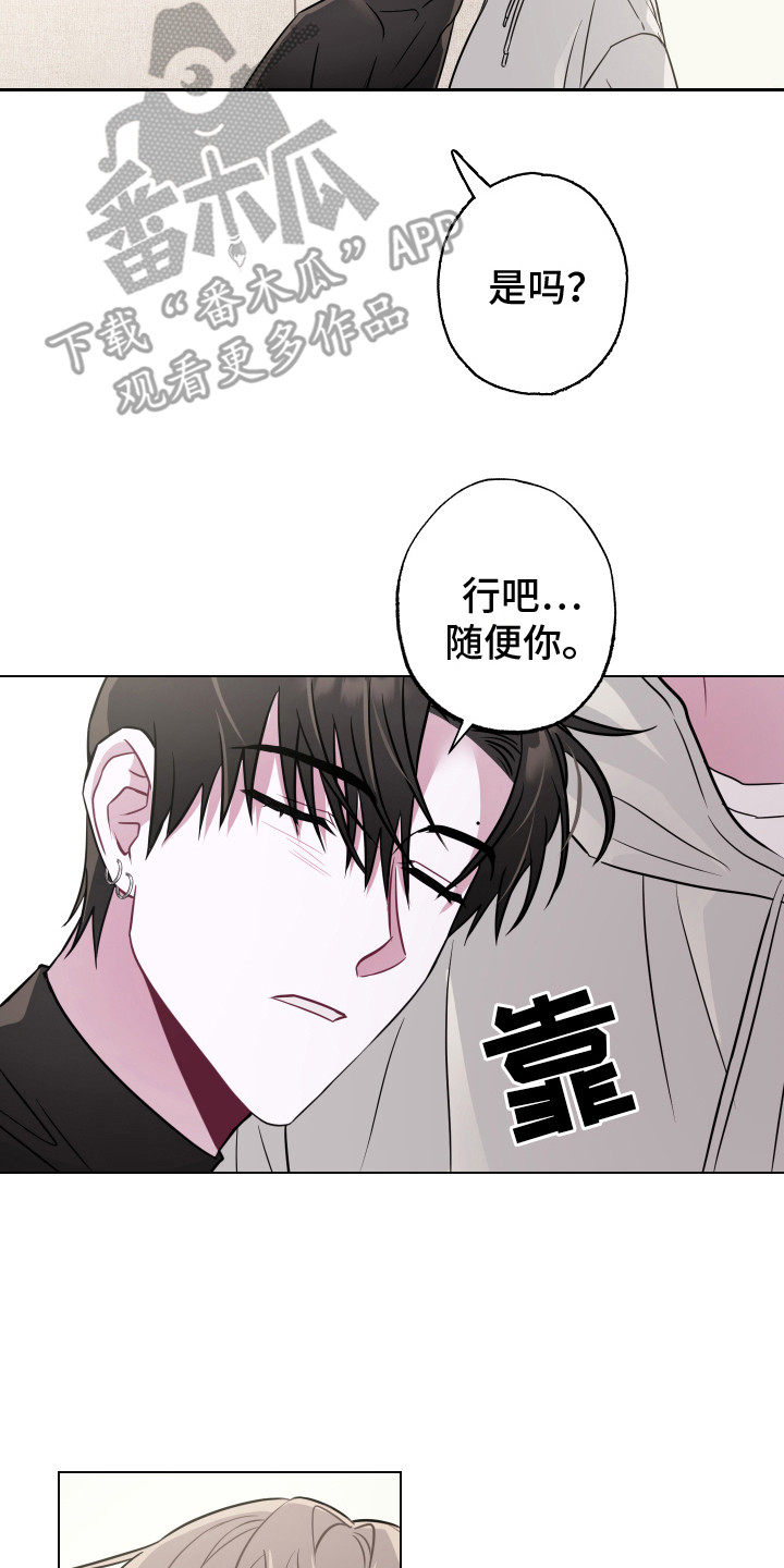 《吻你的人》第14章摸摸头 第17页