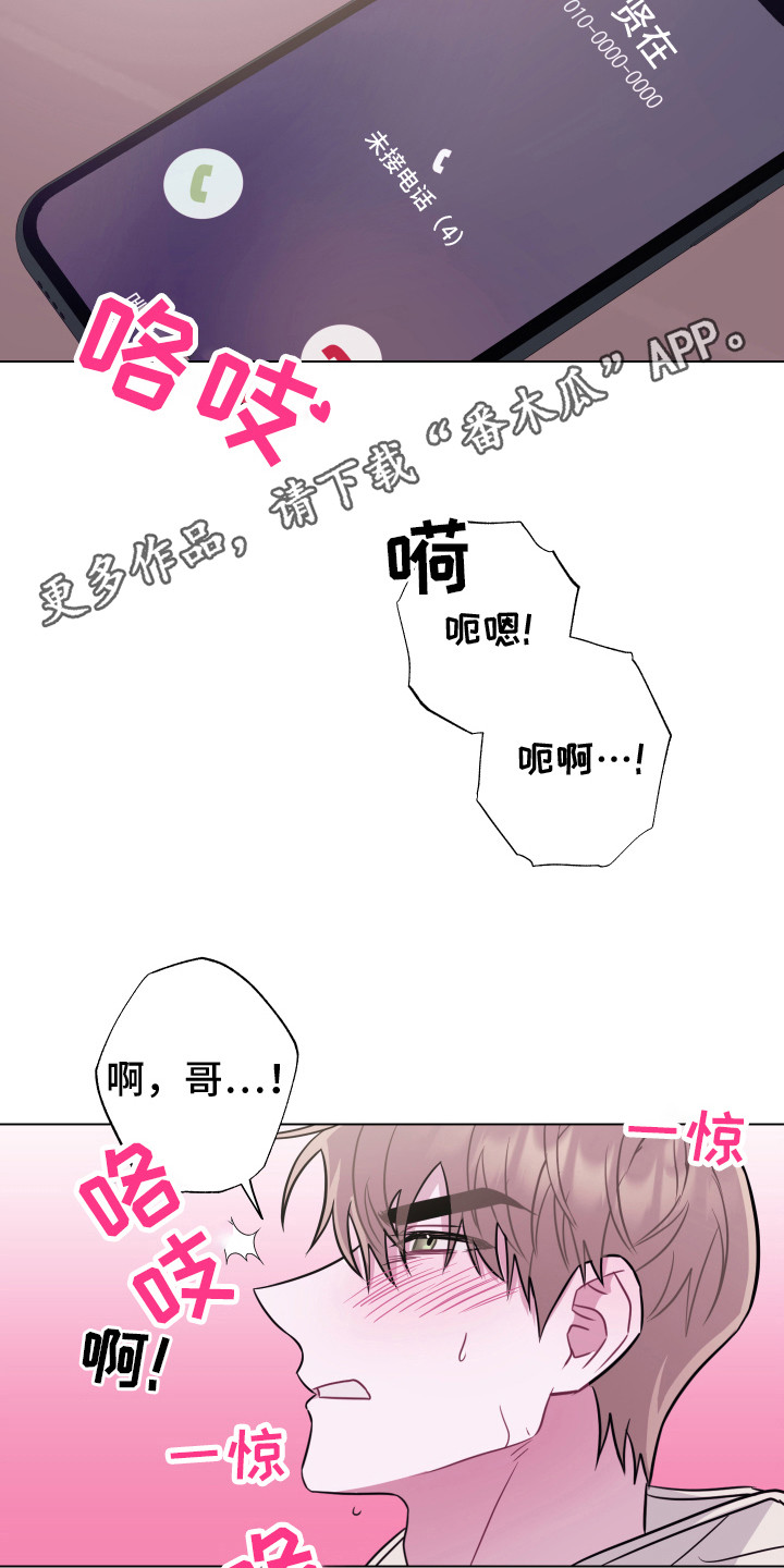 《吻你的人》第14章摸摸头 第5页