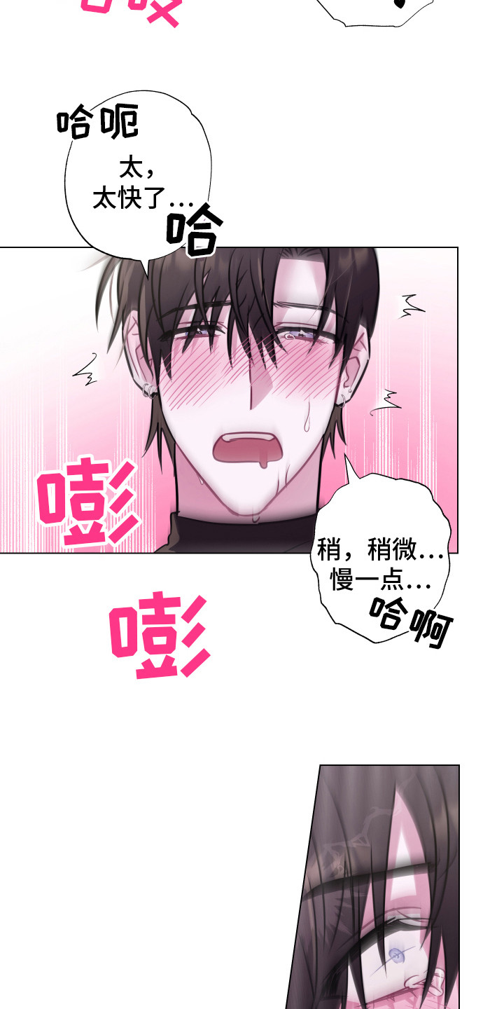 《吻你的人》第14章摸摸头 第7页