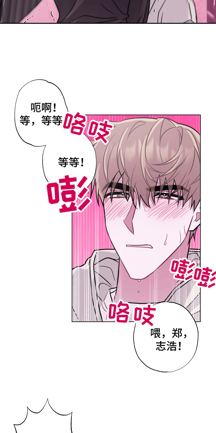 《吻你的人》第14章摸摸头 第9页