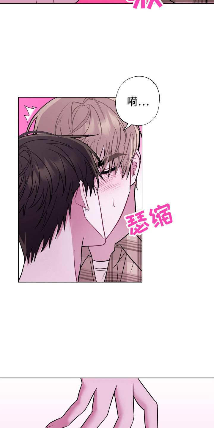 《吻你的人》第9章推开 第10页