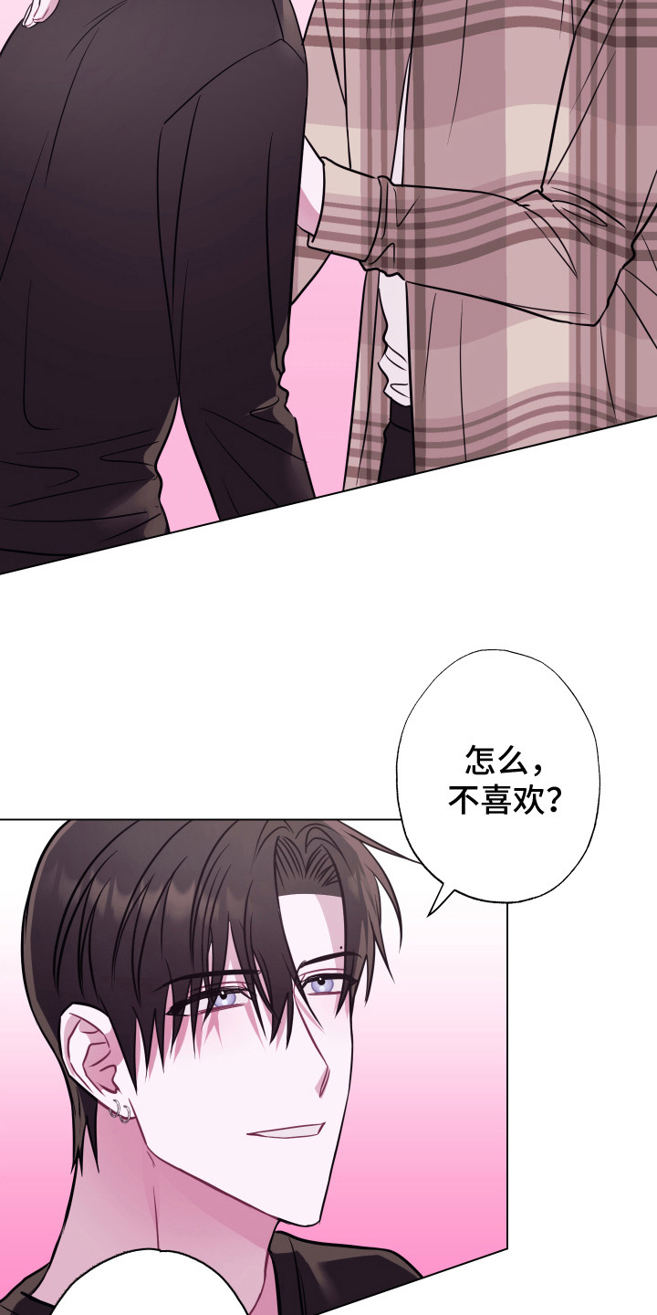 《吻你的人》第9章推开 第13页
