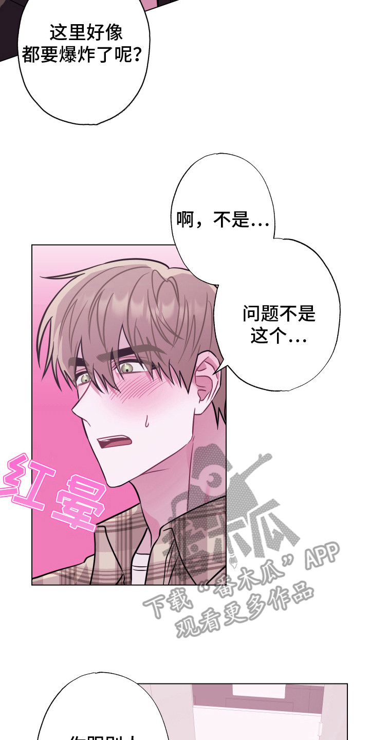《吻你的人》第9章推开 第14页