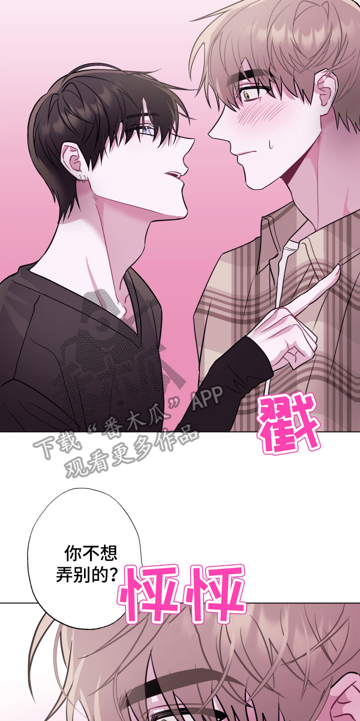 《吻你的人》第9章推开 第17页