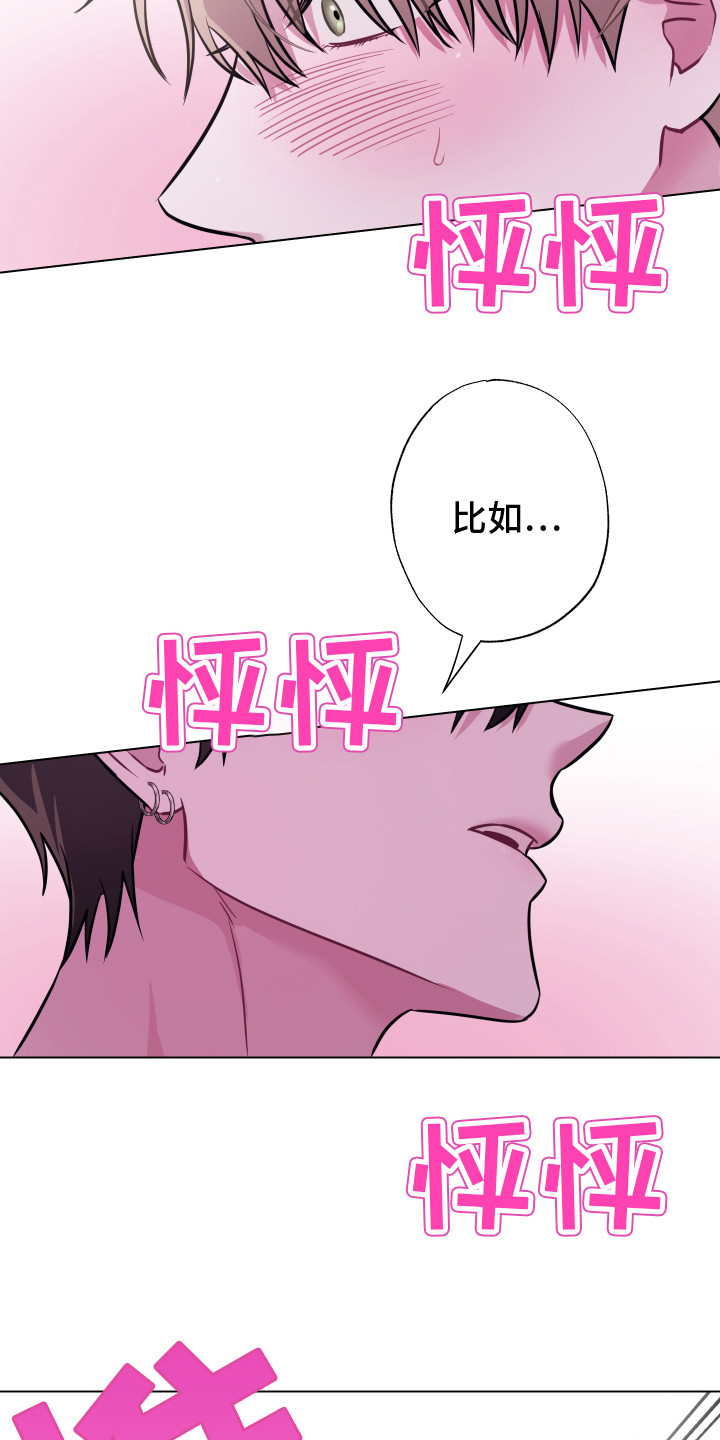 《吻你的人》第9章推开 第18页