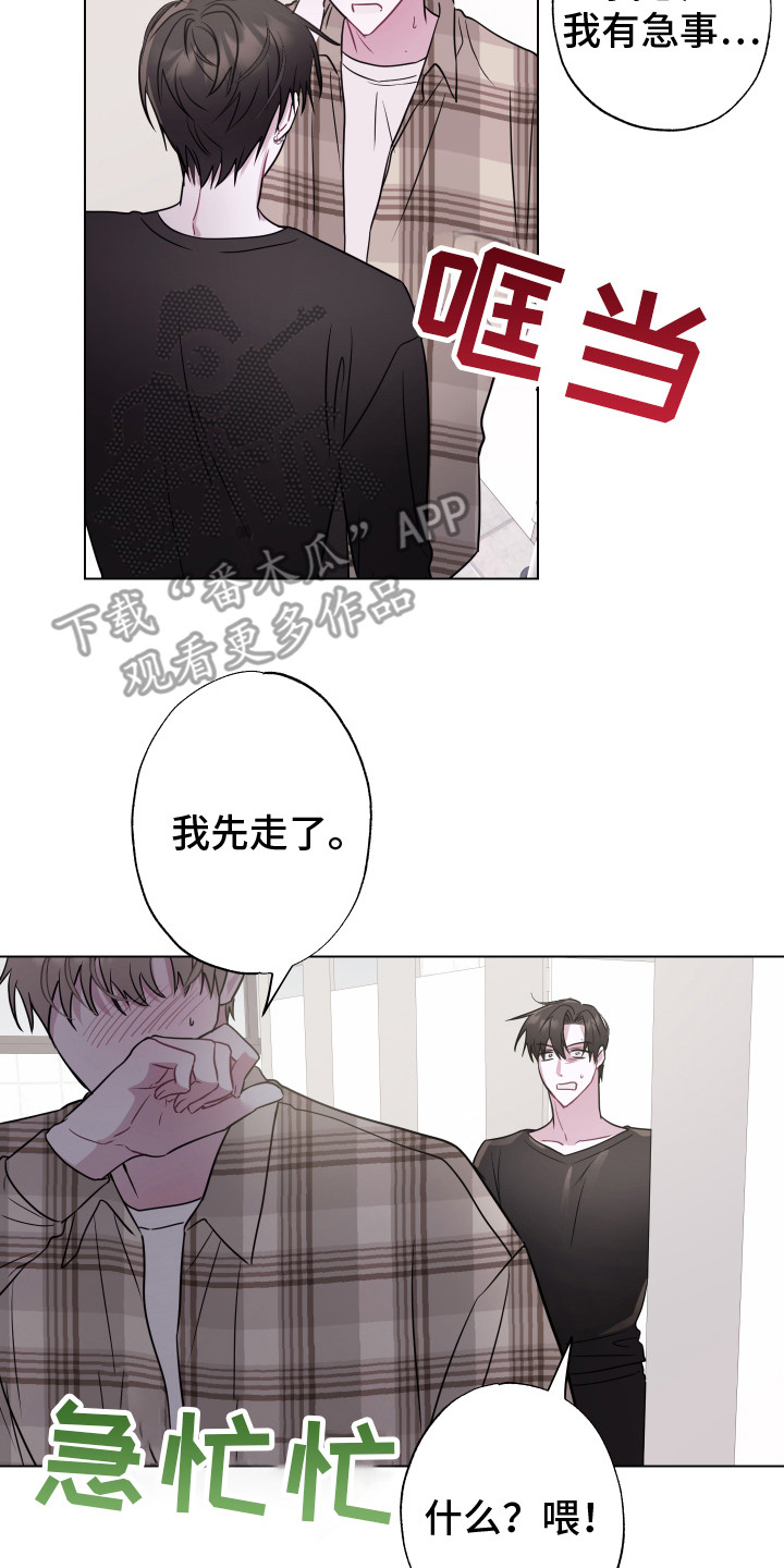 《吻你的人》第9章推开 第20页