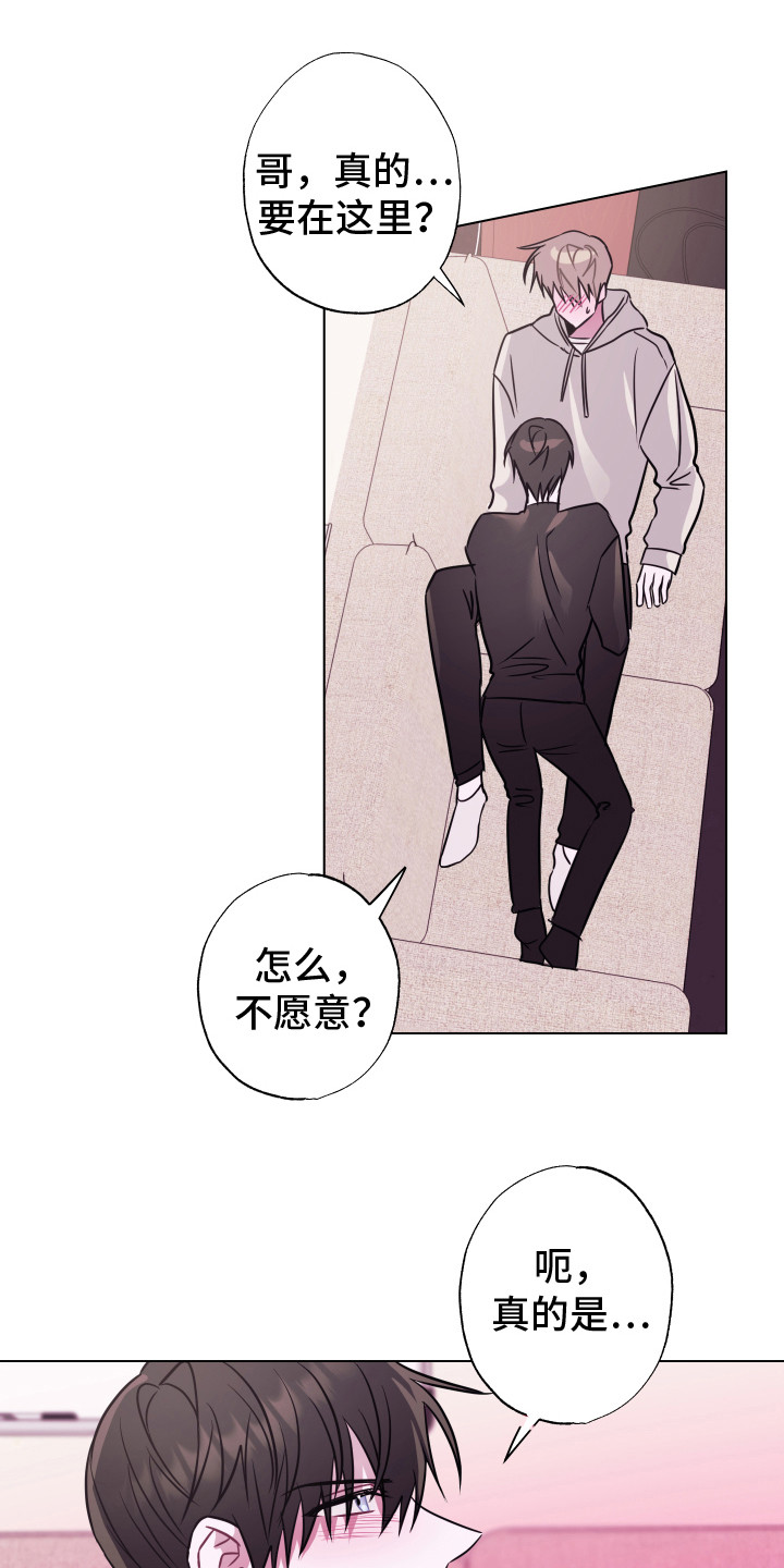 《吻你的人》第11章 付诸行动 第13页