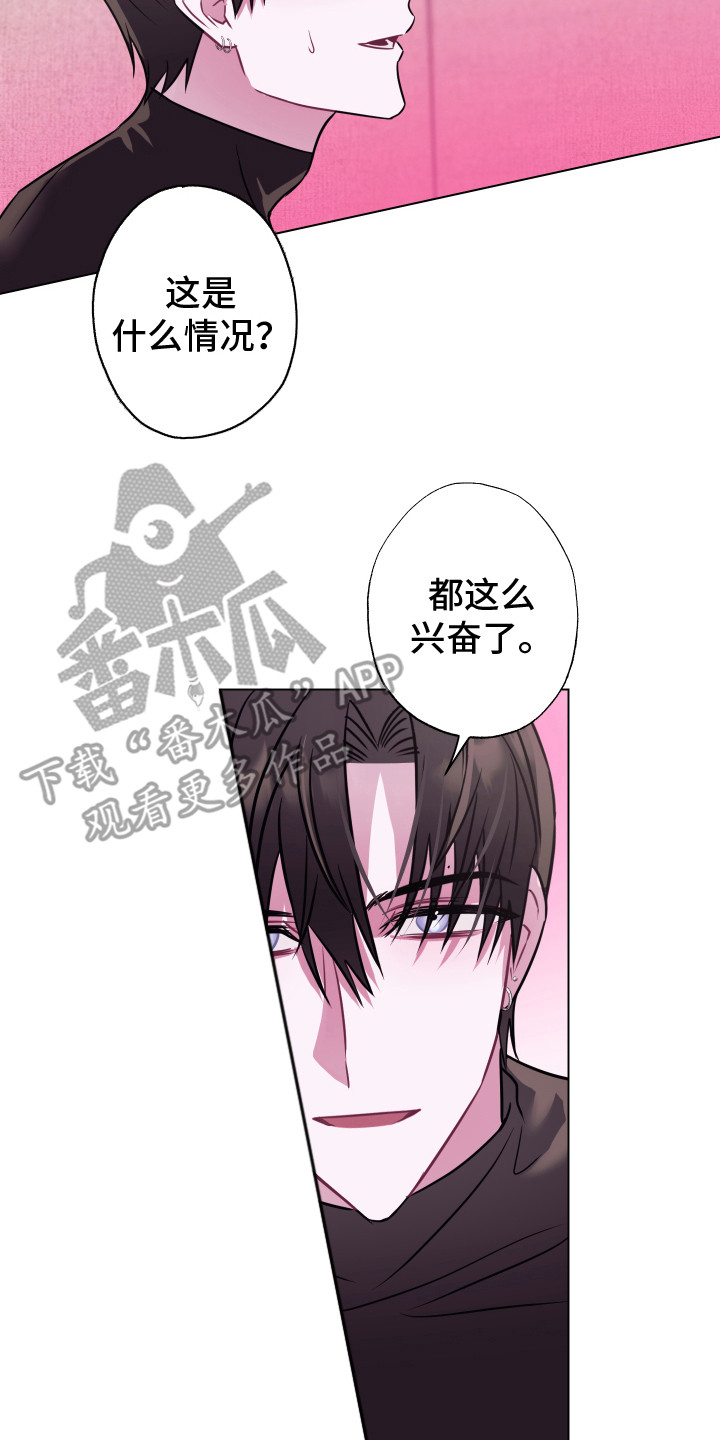 《吻你的人》第11章 付诸行动 第14页