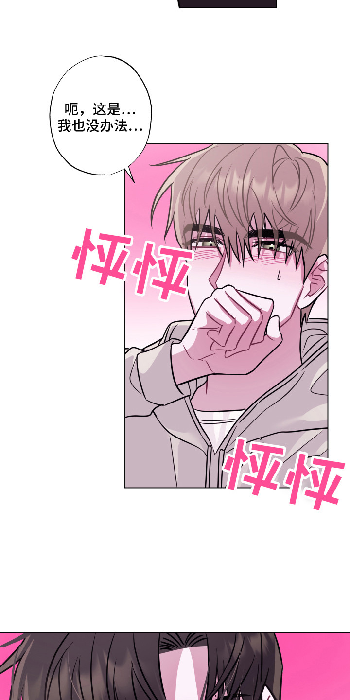 《吻你的人》第11章 付诸行动 第15页