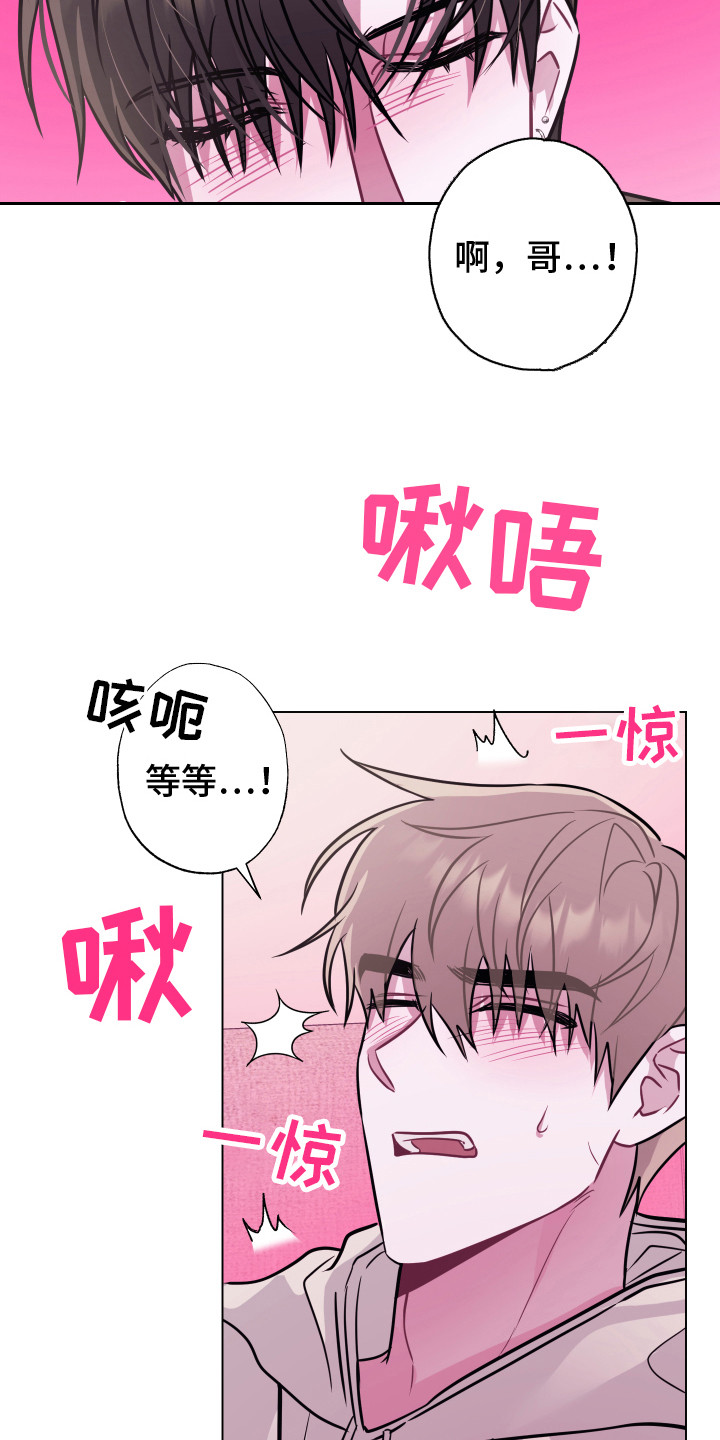 《吻你的人》第11章 付诸行动 第16页