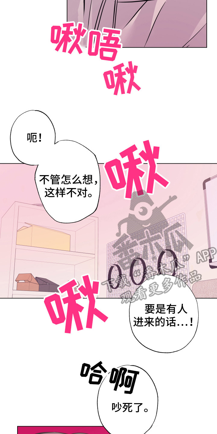 《吻你的人》第11章 付诸行动 第17页