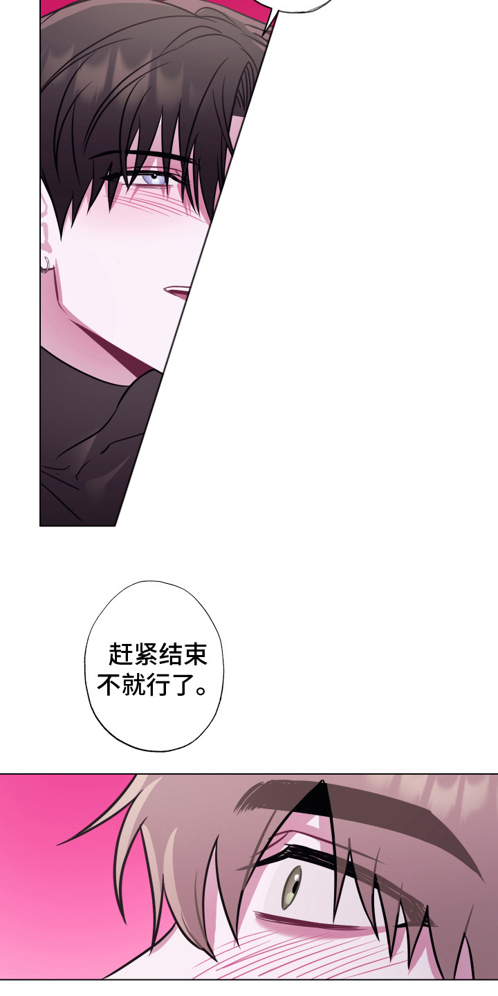 《吻你的人》第11章 付诸行动 第18页