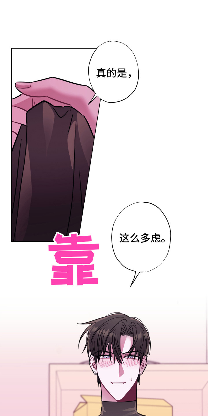 《吻你的人》第11章 付诸行动 第19页