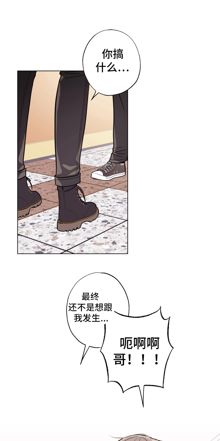 《吻你的人》第11章 付诸行动 第1页