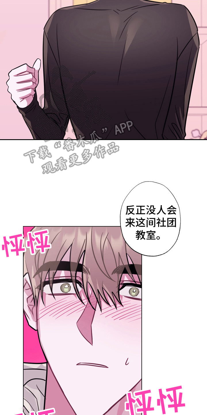 《吻你的人》第11章 付诸行动 第20页