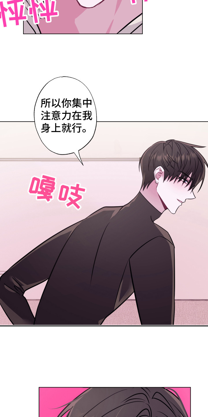 《吻你的人》第11章 付诸行动 第21页