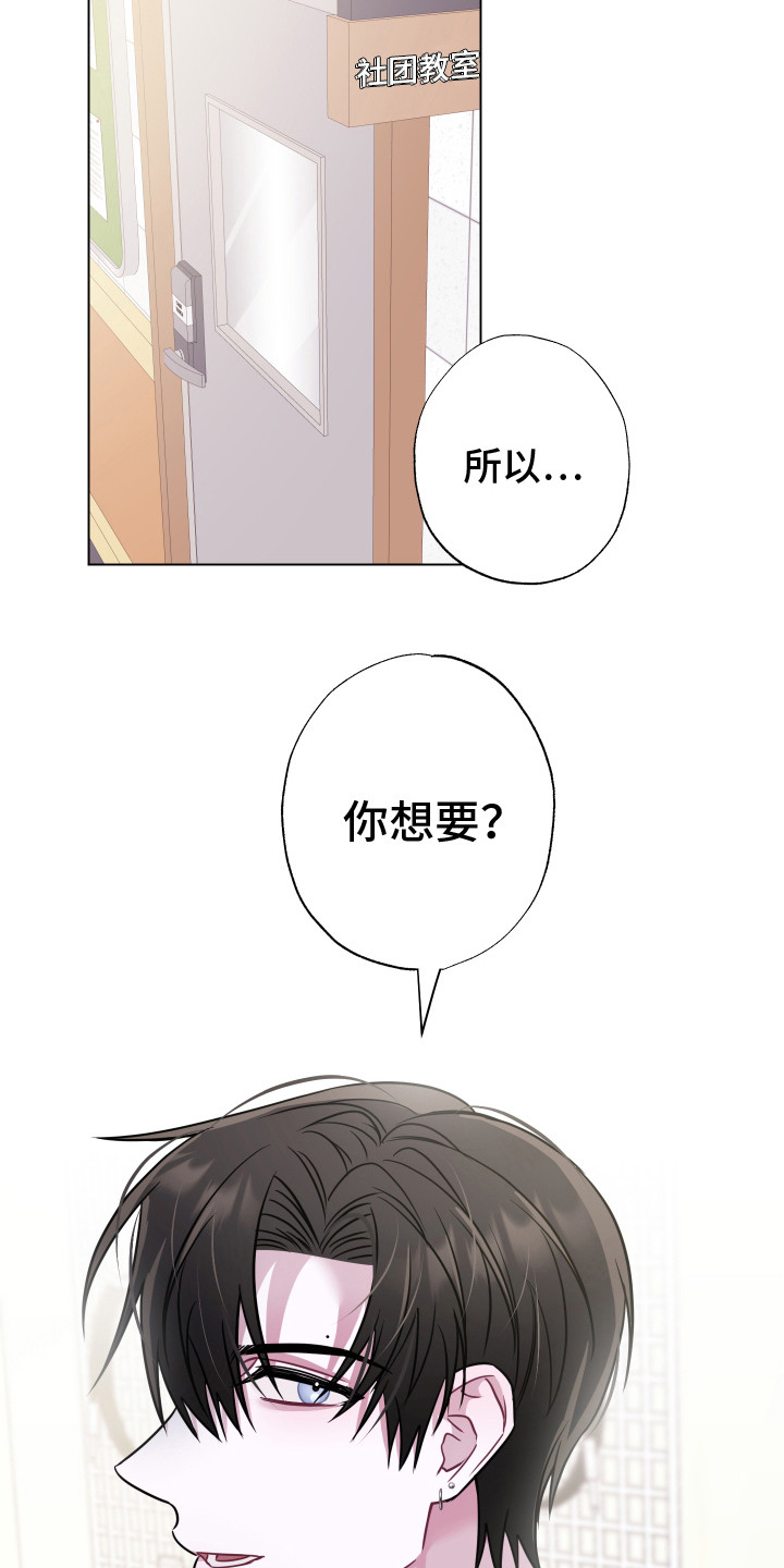 《吻你的人》第11章 付诸行动 第3页
