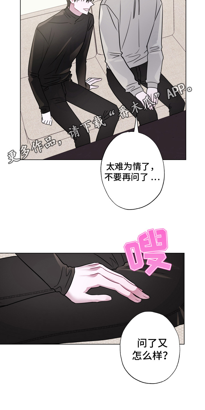 《吻你的人》第11章 付诸行动 第5页