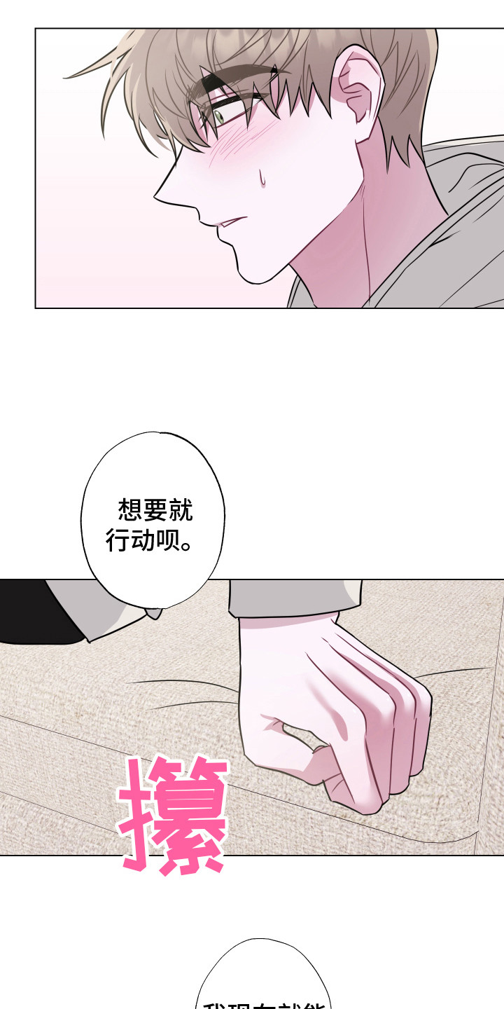 《吻你的人》第11章 付诸行动 第6页