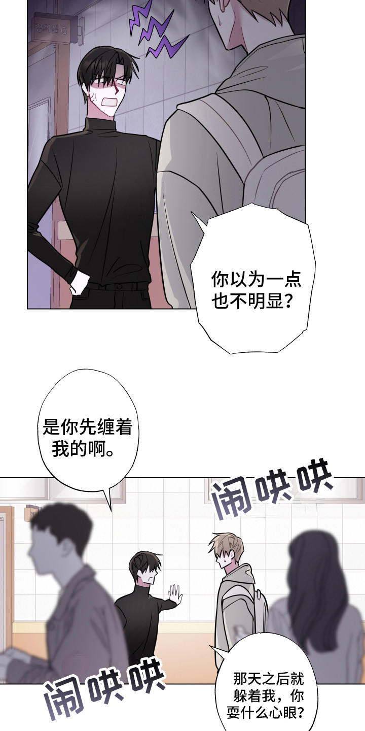 《吻你的人》第10章无法直视 第12页