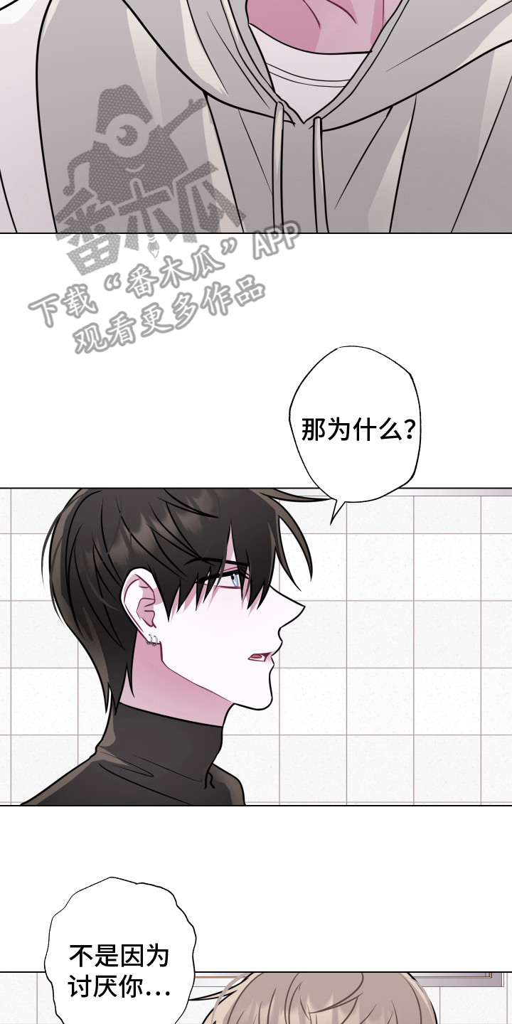 《吻你的人》第10章无法直视 第14页