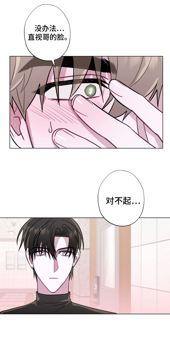 《吻你的人》第10章无法直视 第18页
