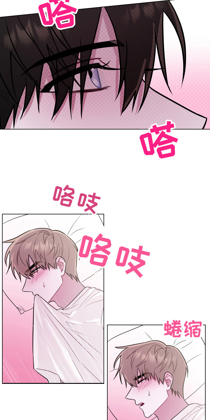 《吻你的人》第10章无法直视 第4页
