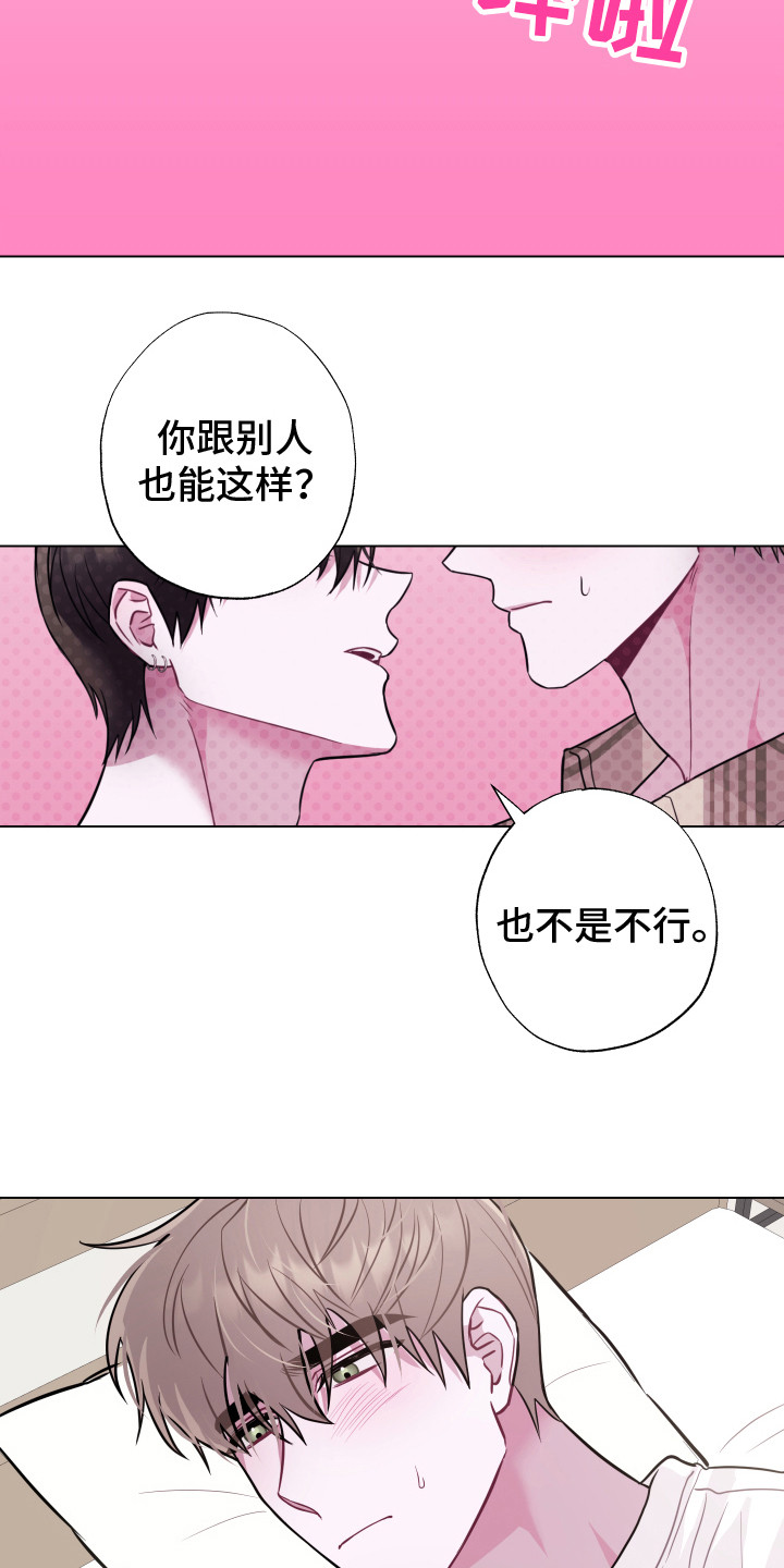 《吻你的人》第10章无法直视 第6页