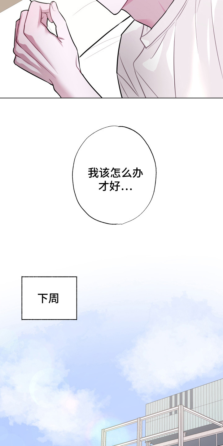 《吻你的人》第10章无法直视 第7页