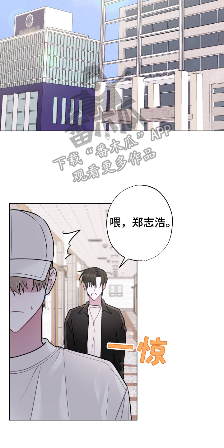 《吻你的人》第10章无法直视 第8页