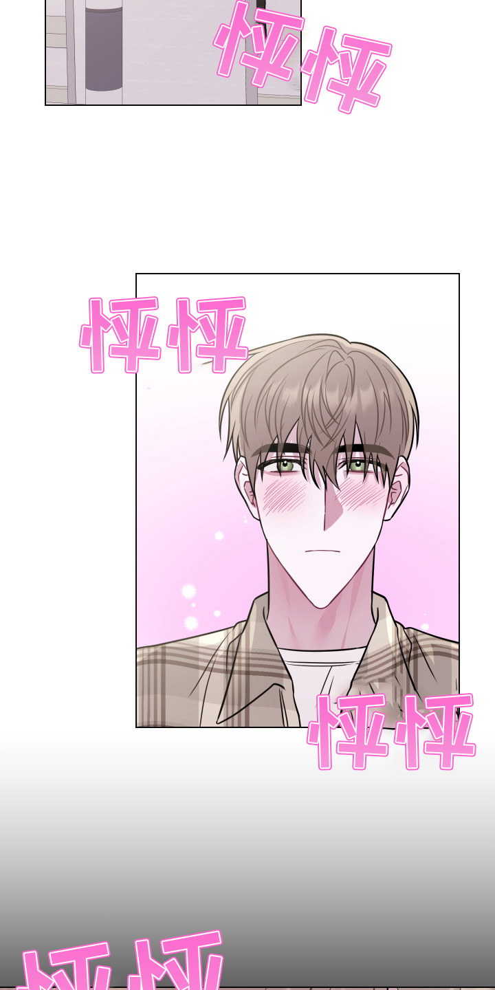 《吻你的人》第7章脸红 第12页