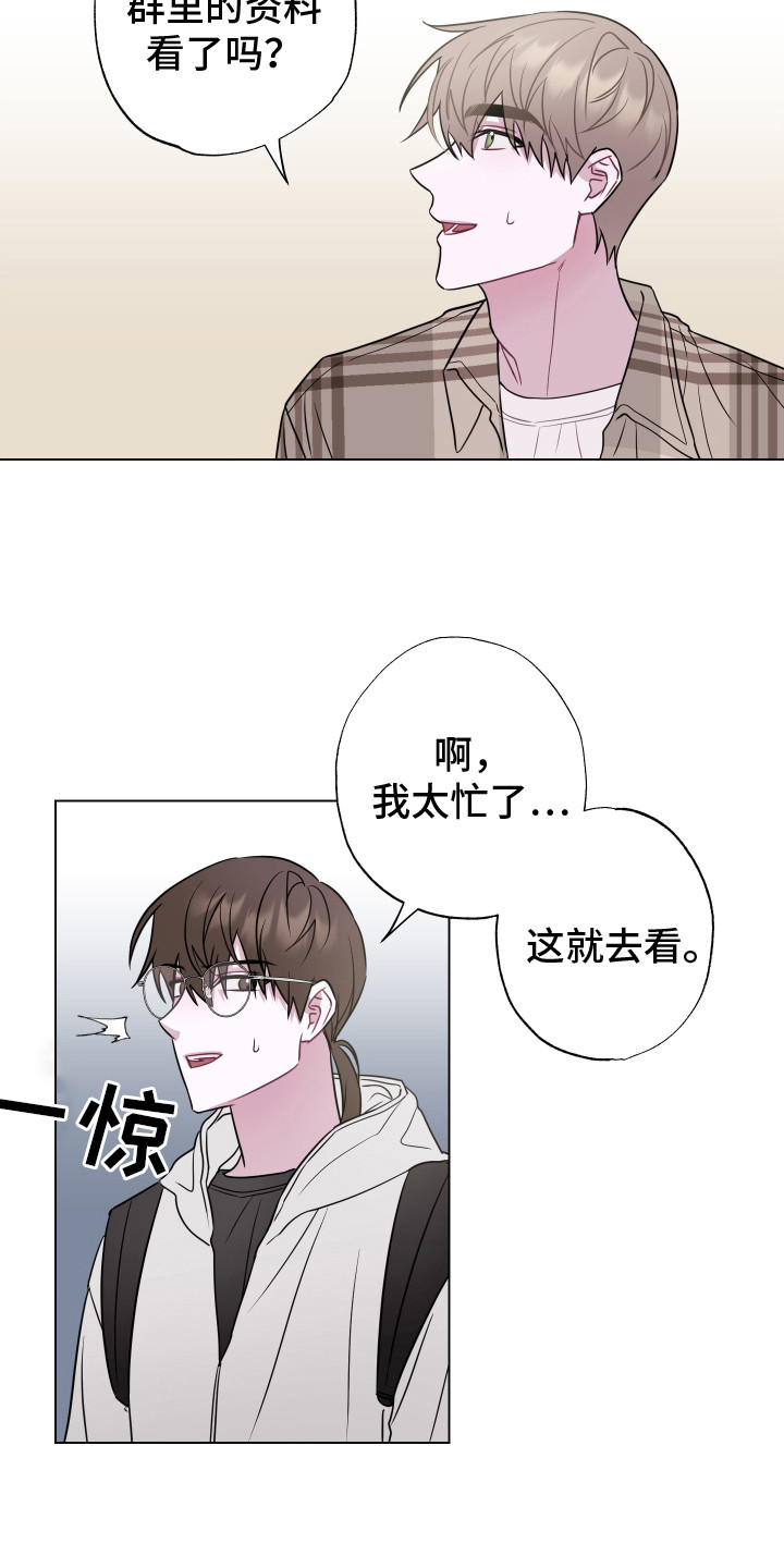 《吻你的人》第7章脸红 第4页