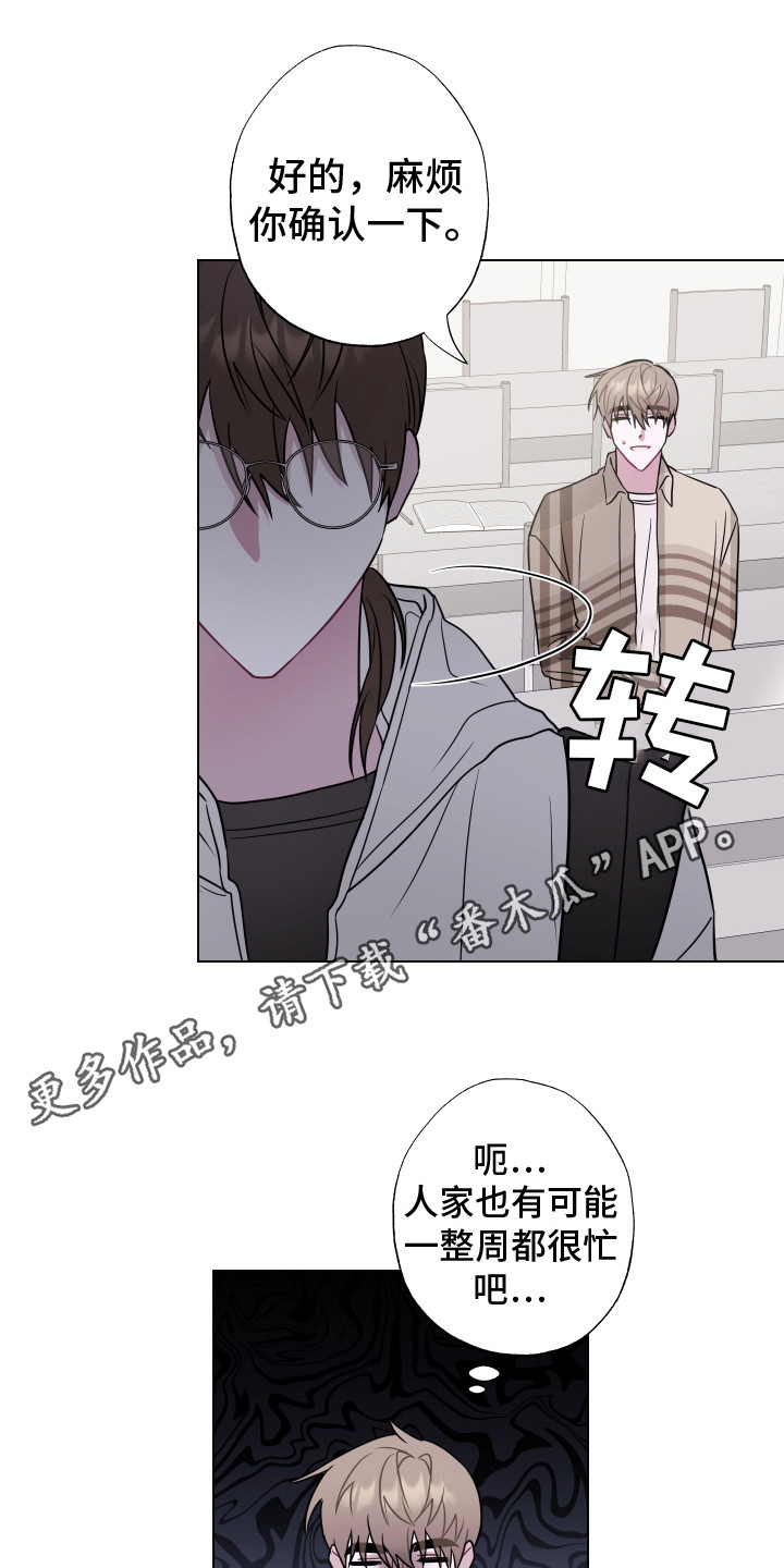 《吻你的人》第7章脸红 第5页