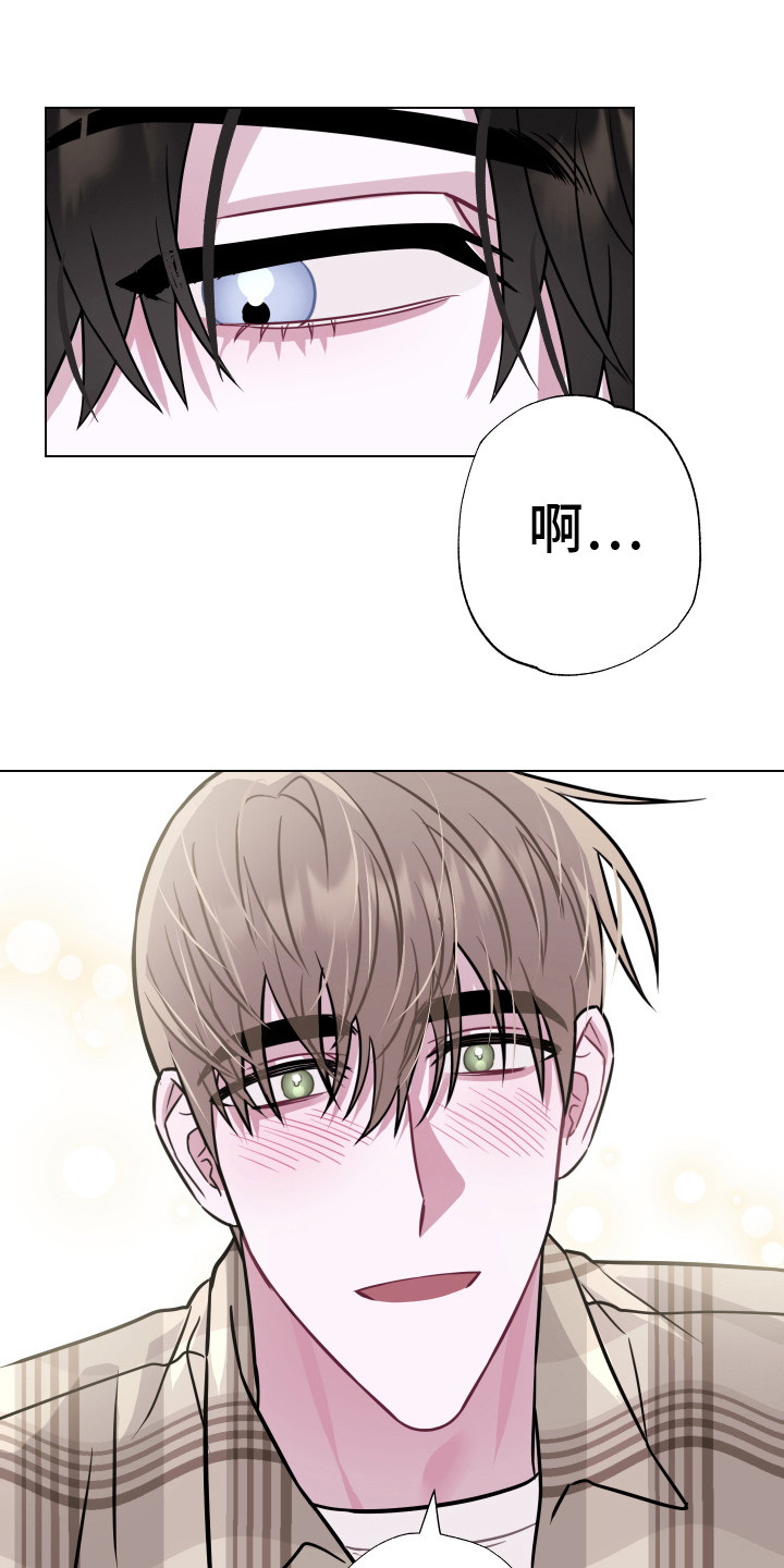 《吻你的人》第7章脸红 第9页