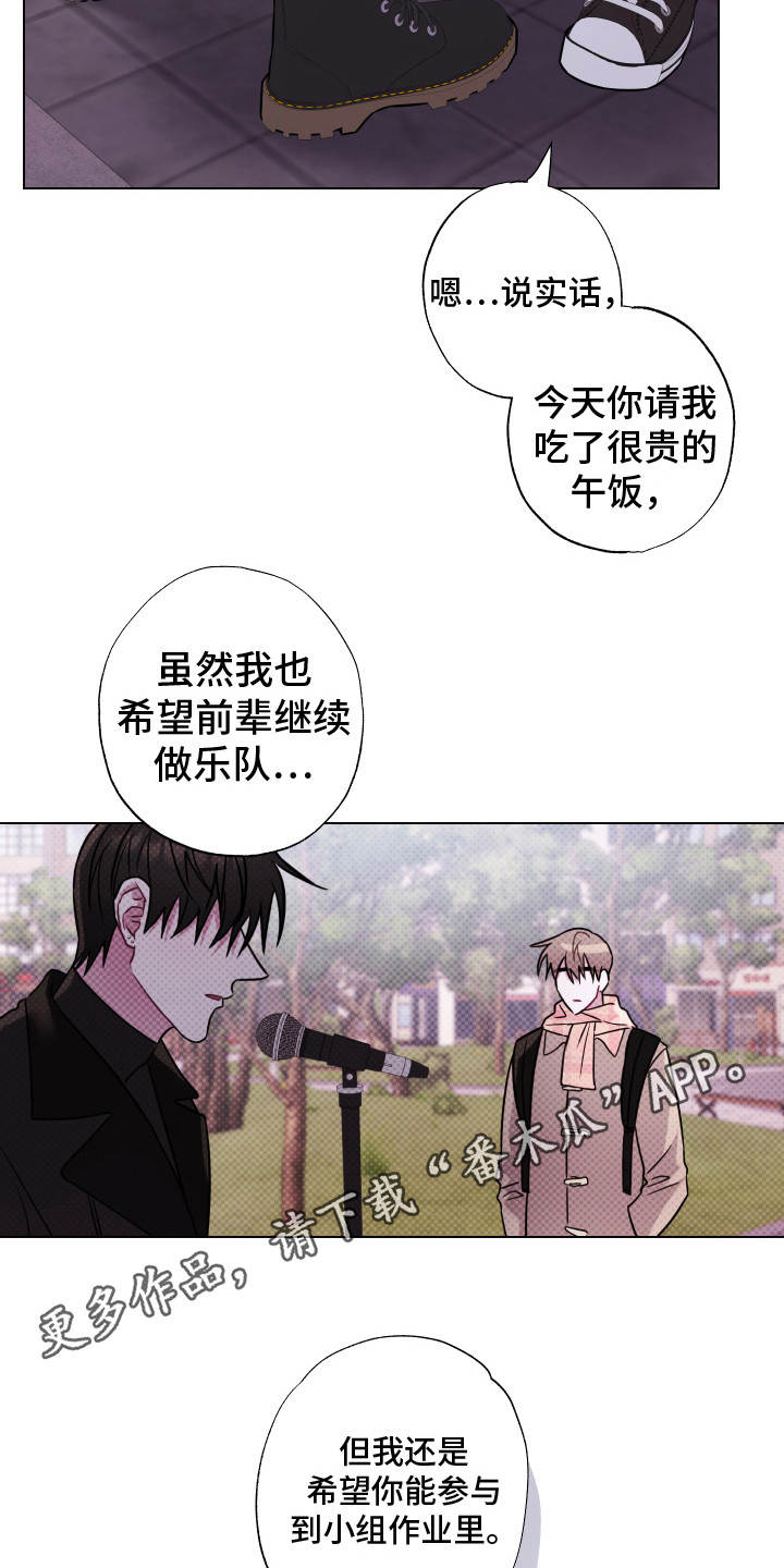 《吻你的人》第6章走走吧 第11页