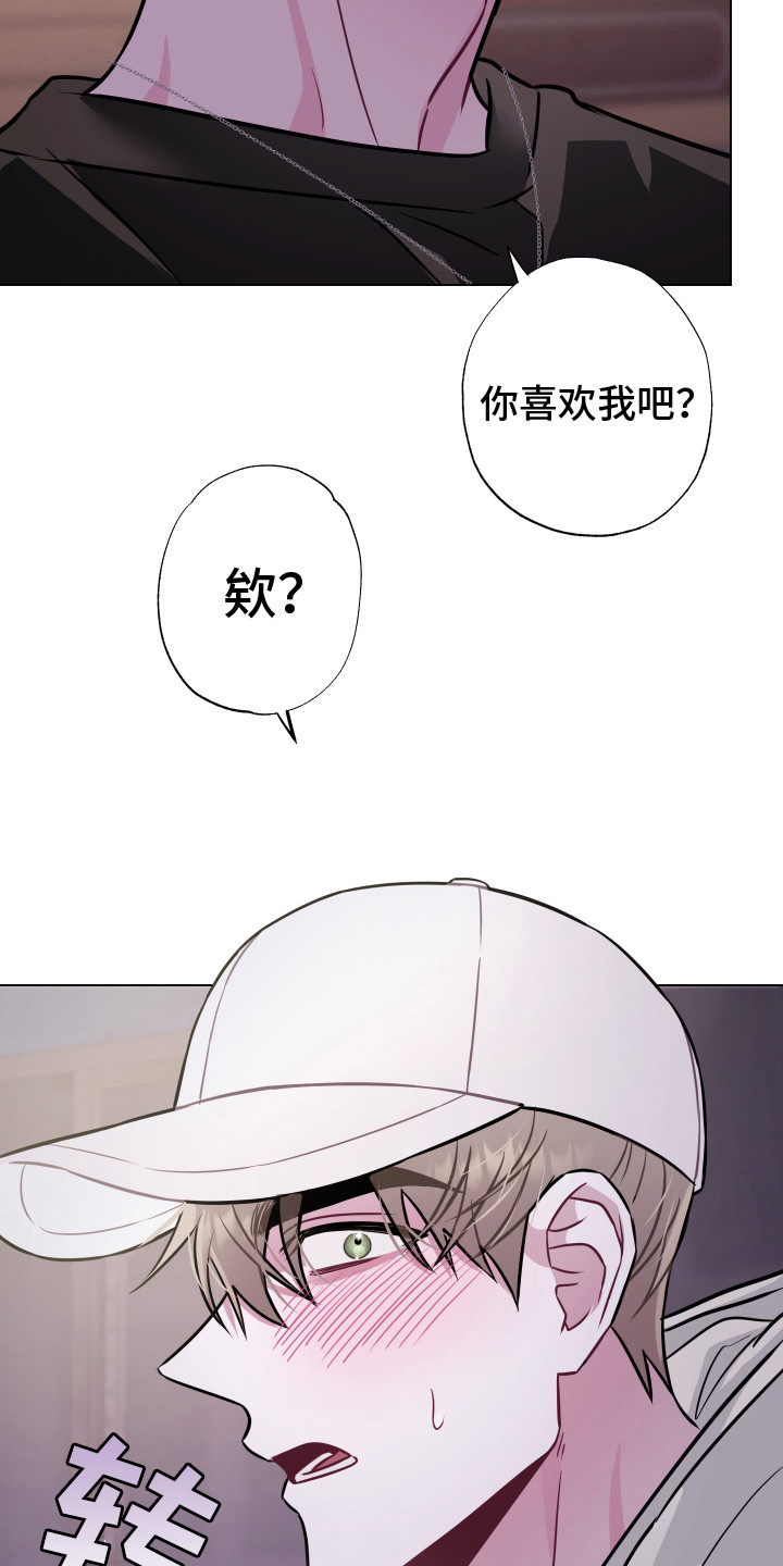 《吻你的人》第6章走走吧 第13页
