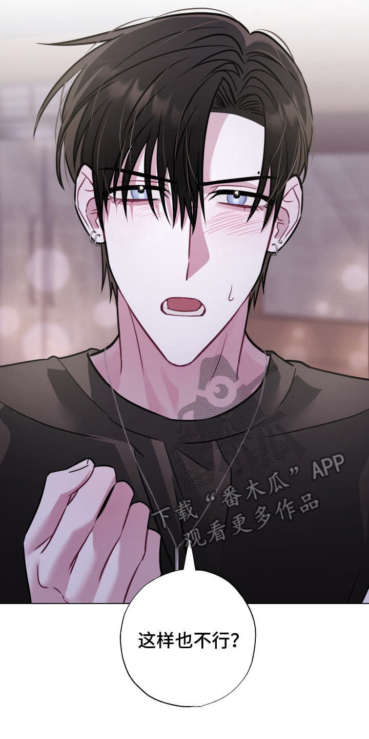 《吻你的人》第6章走走吧 第17页