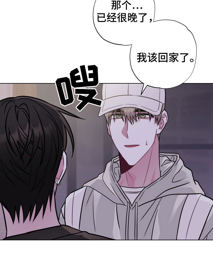 《吻你的人》第6章走走吧 第9页
