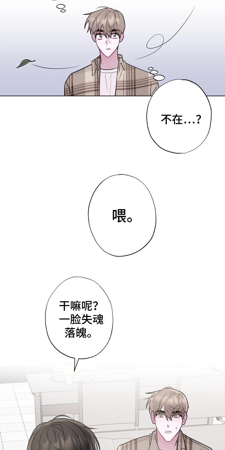 《吻你的人》第8章条件 第15页