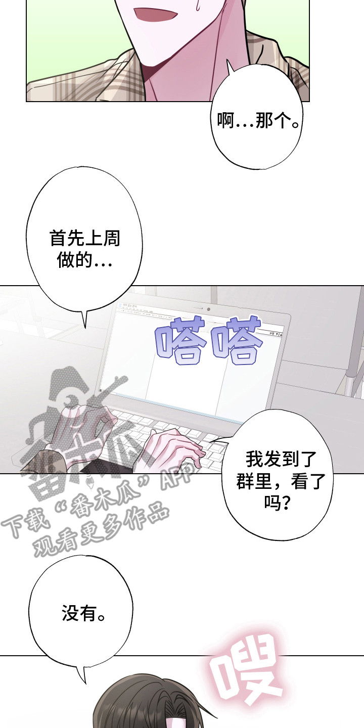 《吻你的人》第8章条件 第17页