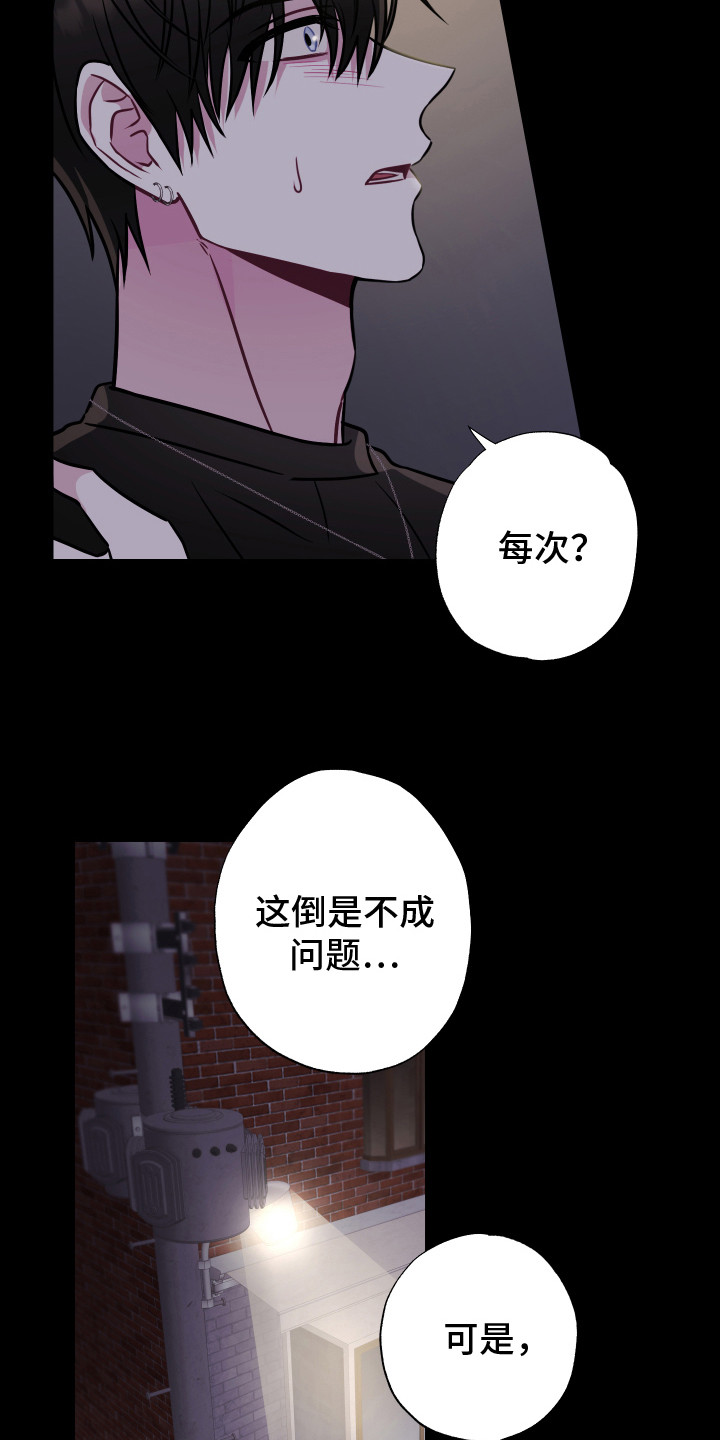 《吻你的人》第8章条件 第4页