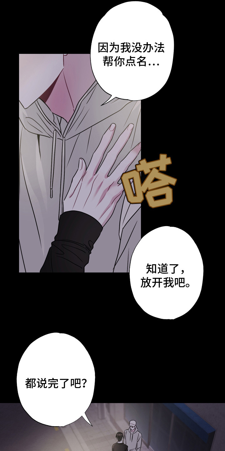 《吻你的人》第8章条件 第6页